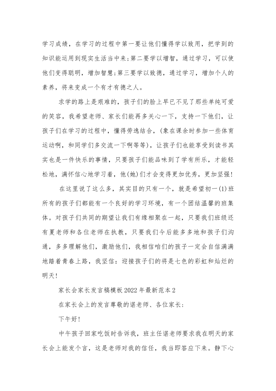 中小学校幼儿园年级家长会成绩分析会家长学生教师代表家长讲话发言稿模板2022-2023年最新范本.docx_第3页