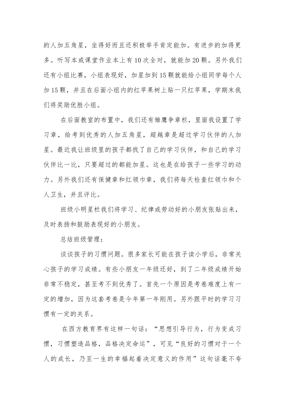 中小学校幼儿园年级家长会成绩分析会家长学生教师代表讲话发言稿班主任范文.docx_第2页