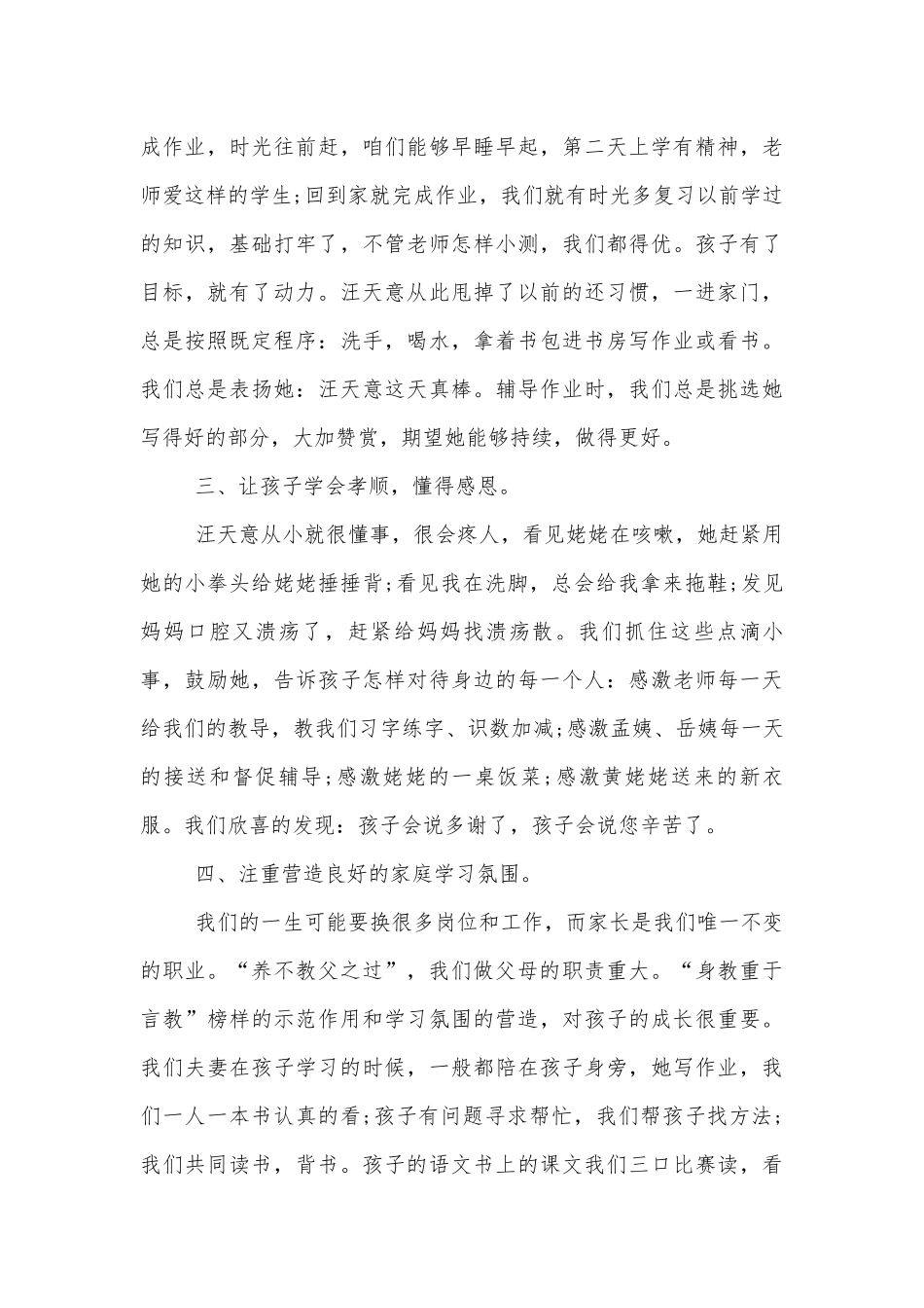 2022-2023年中小学校幼儿园年级家长会成绩分析会家长学生教师代表家长讲话发言稿.docx_第3页
