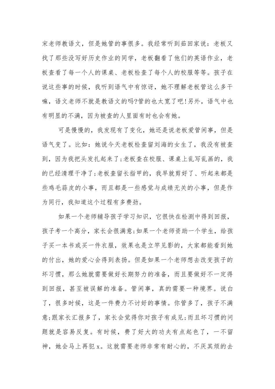 2022-2023中小学校幼儿园年级家长会成绩分析会家长学生教师代表讲话发言稿开场白简短.docx_第3页