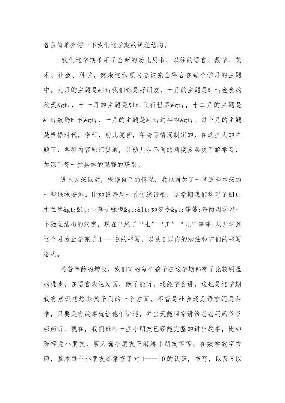 新小班中小学校幼儿园年级家长会成绩分析会家长学生教师代表讲话发言稿.docx_第3页
