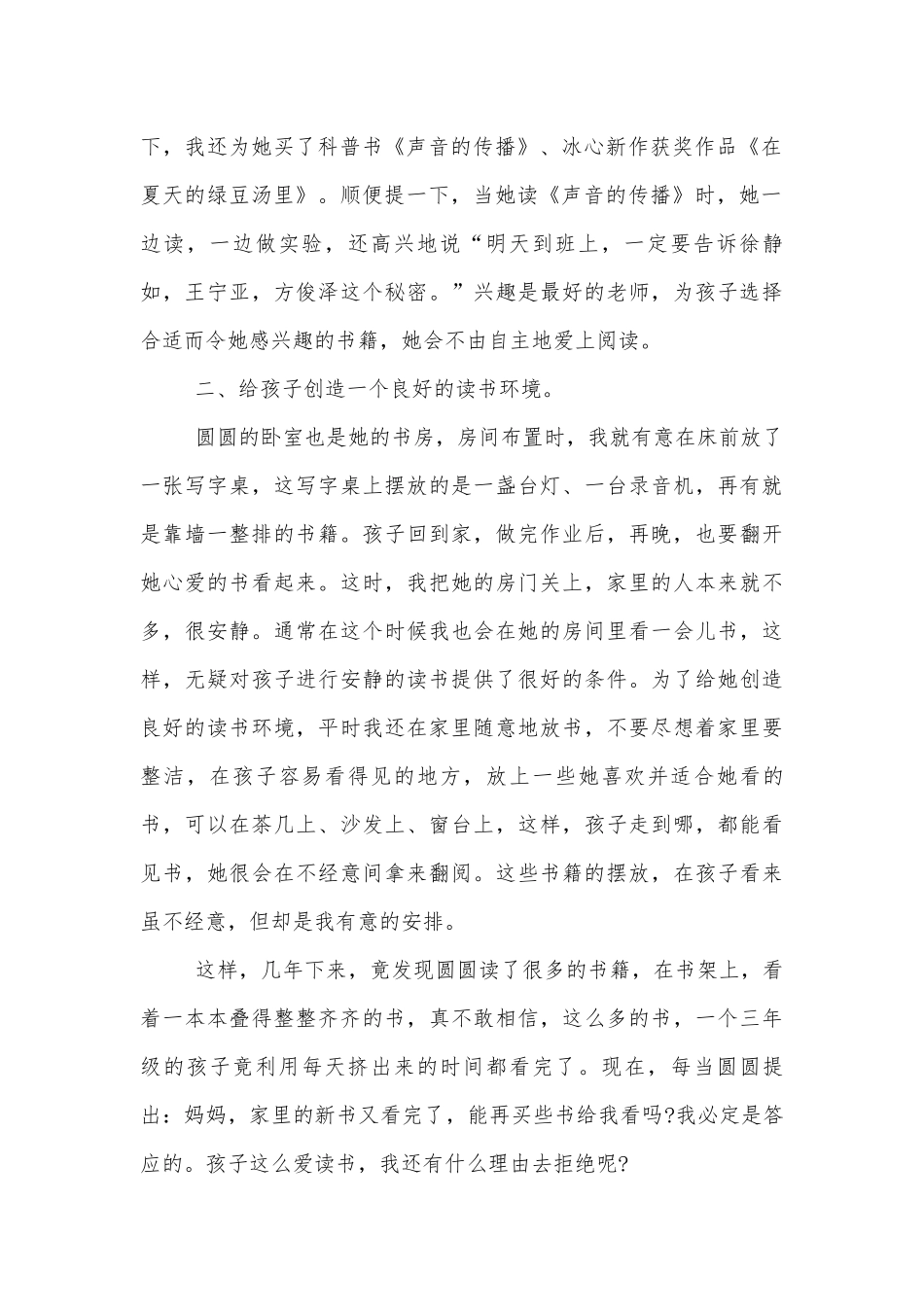 最新小学中小学校幼儿园年级家长会成绩分析会家长学生教师代表家长讲话发言稿5篇.docx_第2页