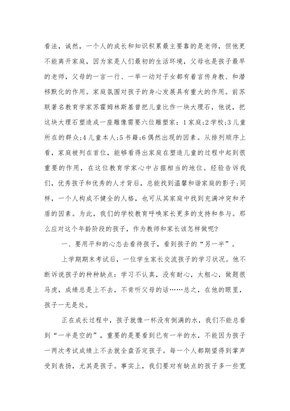 优秀中小学校幼儿园年级家长会成绩分析会家长学生教师代表班主任致辞.docx_第2页