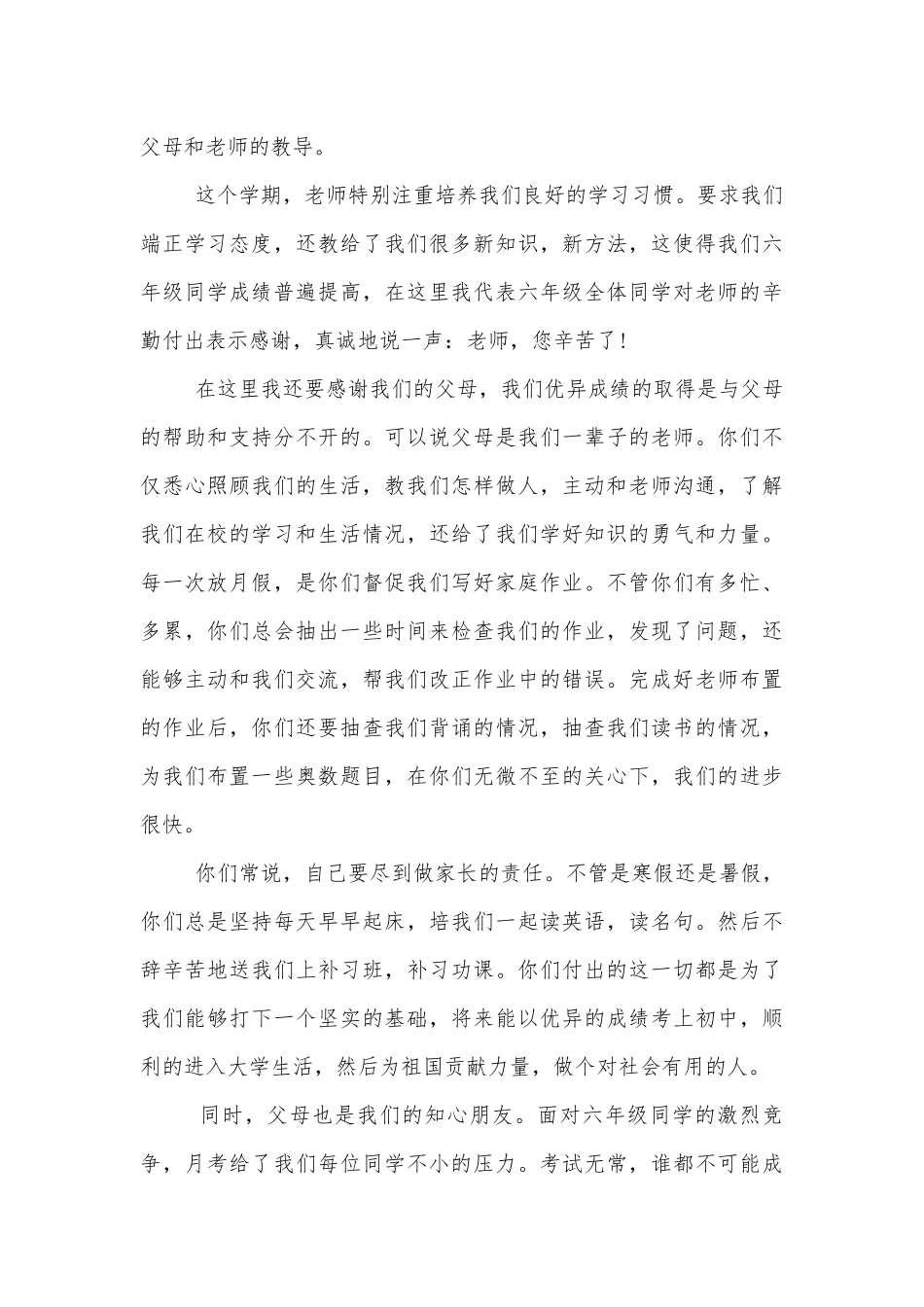 2022-2023中小学校幼儿园年级家长会成绩分析会家长学生教师代表学生励志讲话发言稿十篇.docx_第3页