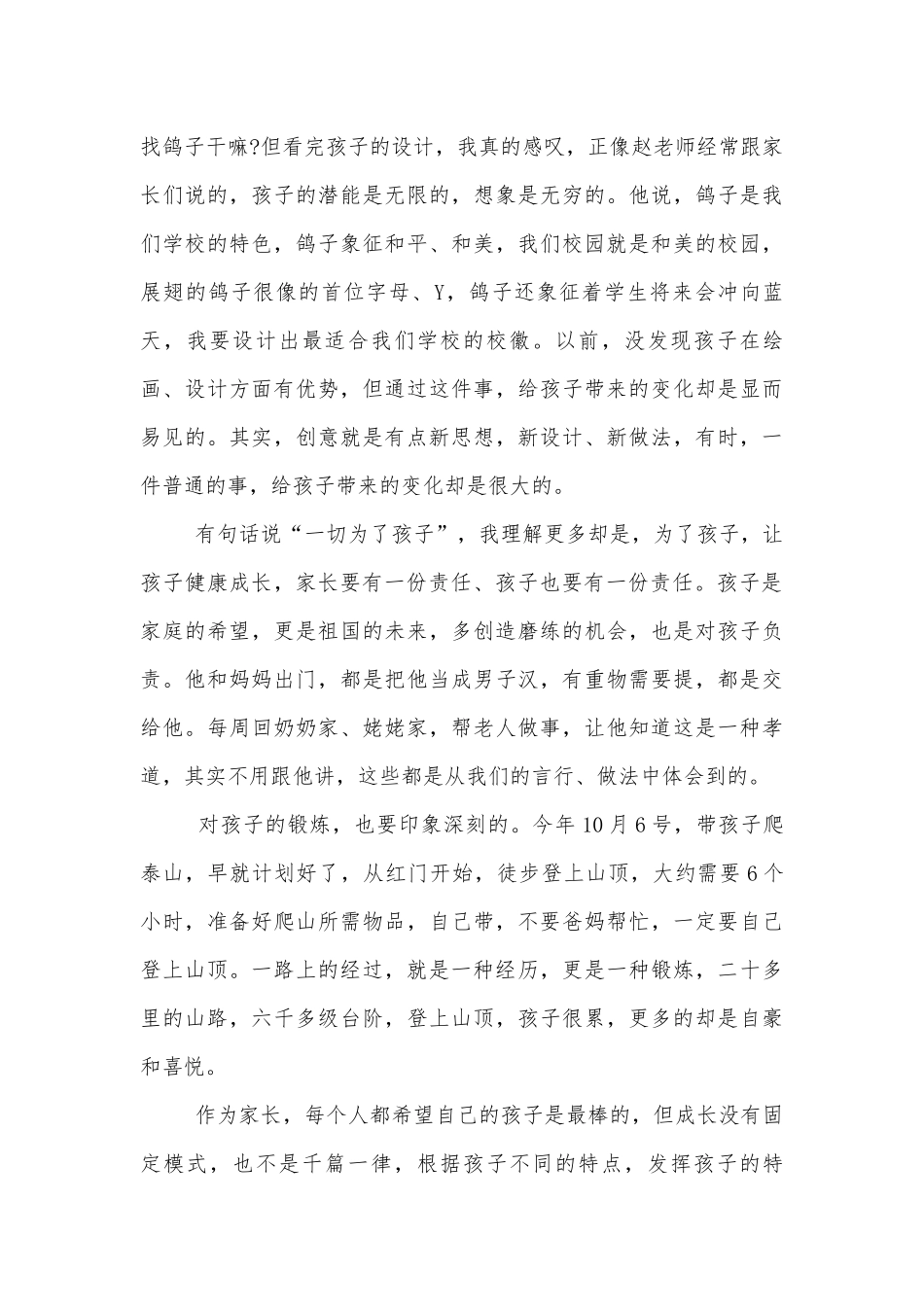 中小学校幼儿园年级家长会成绩分析会家长学生教师代表上家长代表经典讲话发言稿5篇.docx_第3页
