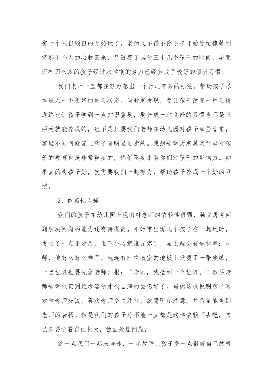 大班幼儿中小学校幼儿园年级家长会成绩分析会家长学生教师代表讲话发言稿.docx_第3页