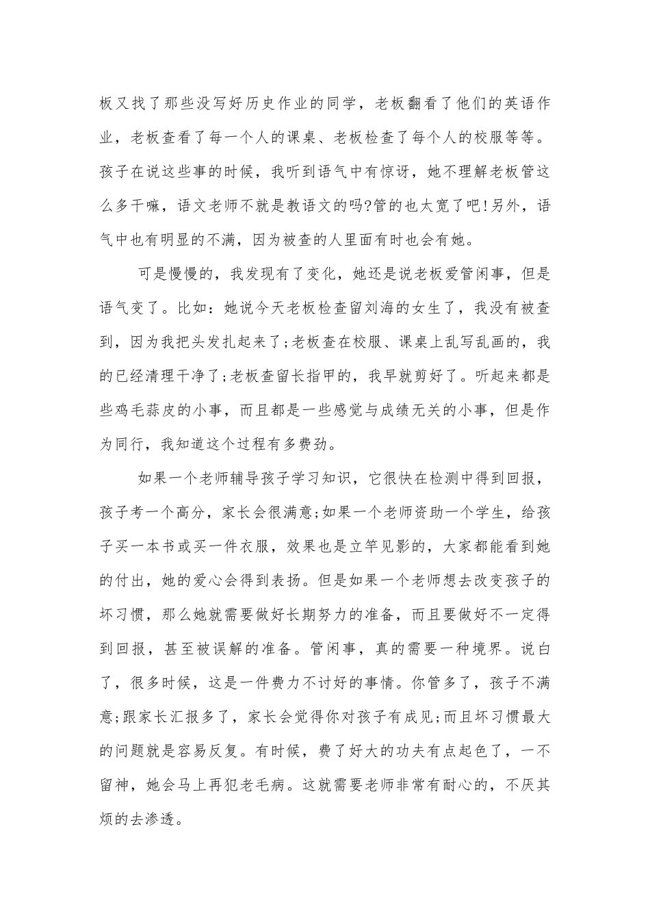 作为学生家长讲话发言稿.docx_第3页
