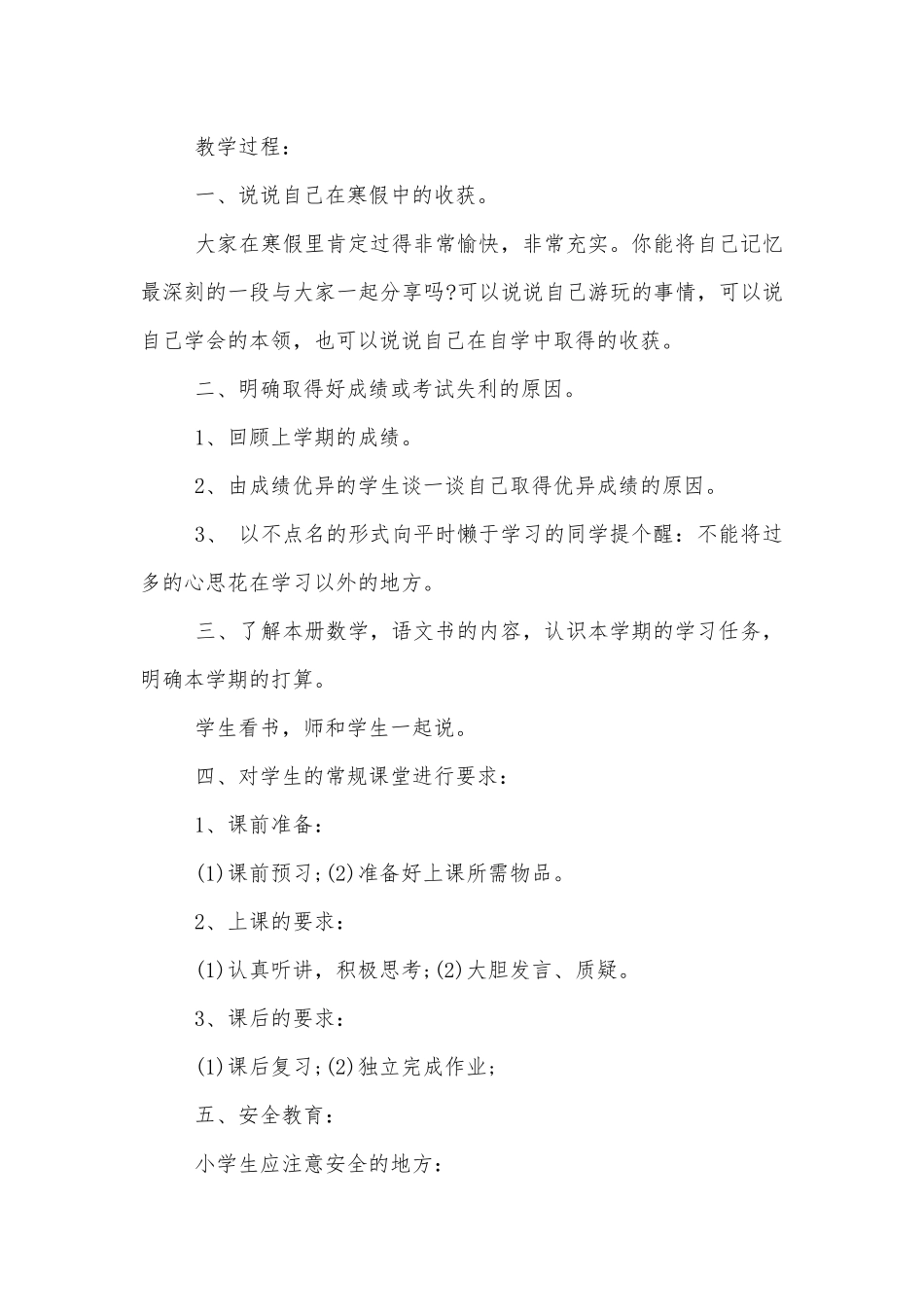 2022-2023新学期开学第一课主题班会教案5篇.docx_第2页