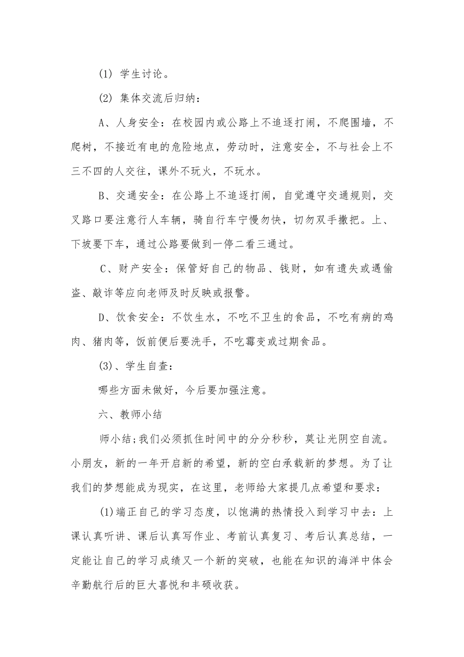 2022-2023新学期开学第一课主题班会教案5篇.docx_第3页