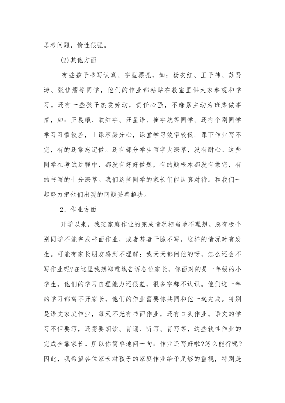 小学生中小学校幼儿园年级家长会成绩分析会家长学生教师代表讲话发言稿范本.docx_第3页