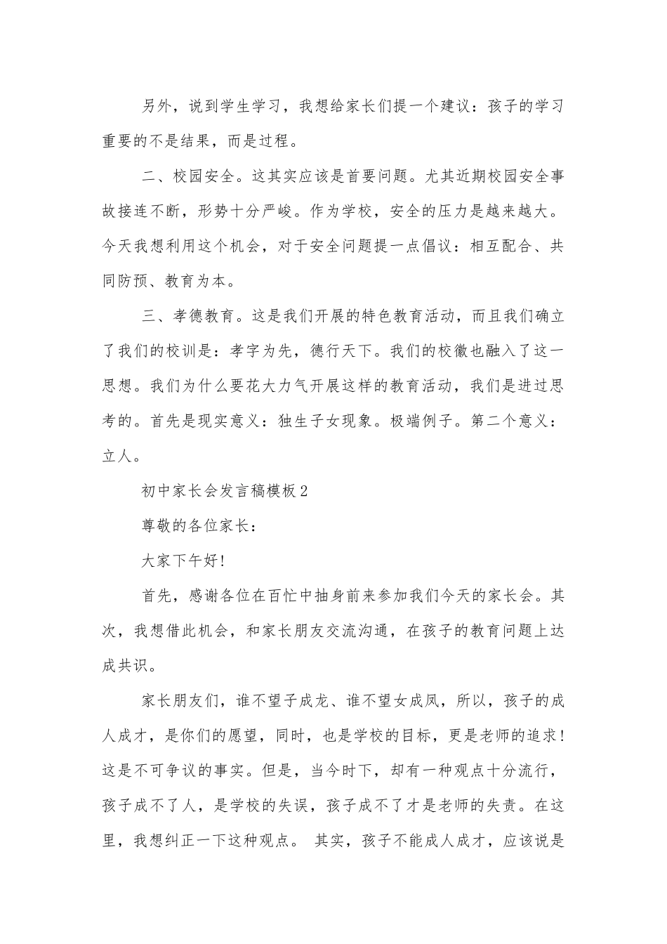 初中中小学校幼儿园年级家长会成绩分析会家长学生教师代表讲话发言稿模板.docx_第2页