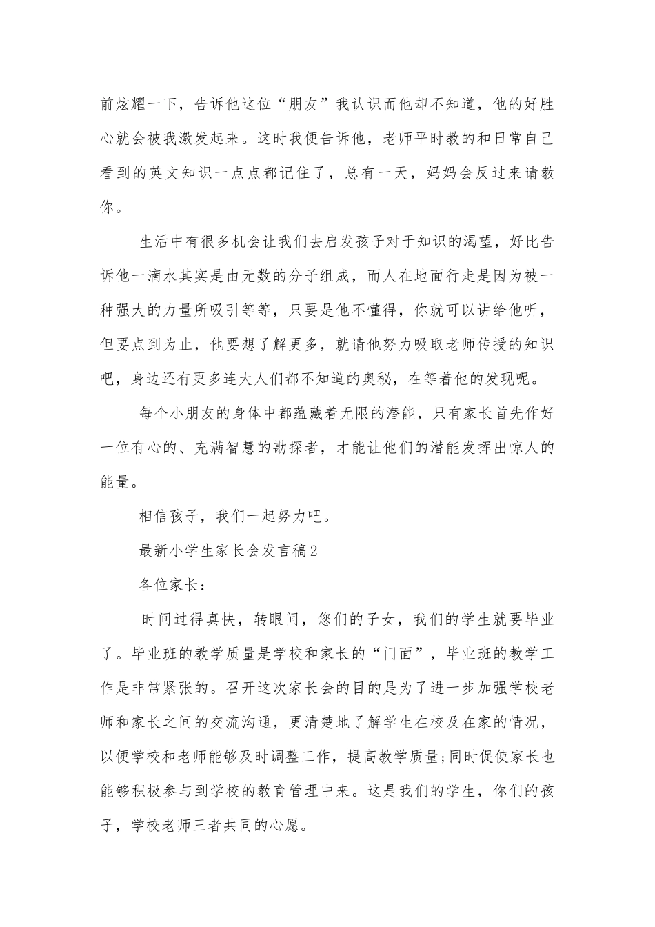 最新小学生中小学校幼儿园年级家长会成绩分析会家长学生教师代表讲话发言稿.docx_第2页