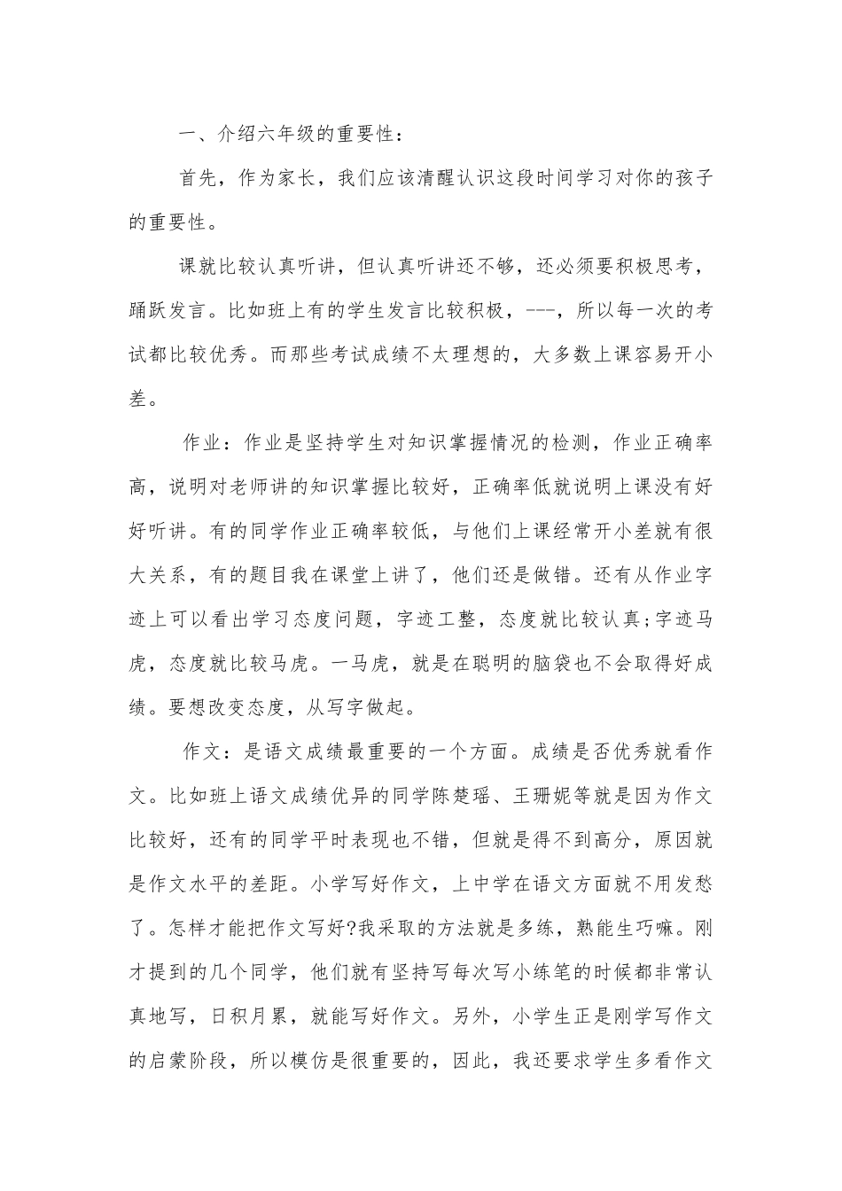 最新小学生中小学校幼儿园年级家长会成绩分析会家长学生教师代表讲话发言稿.docx_第3页