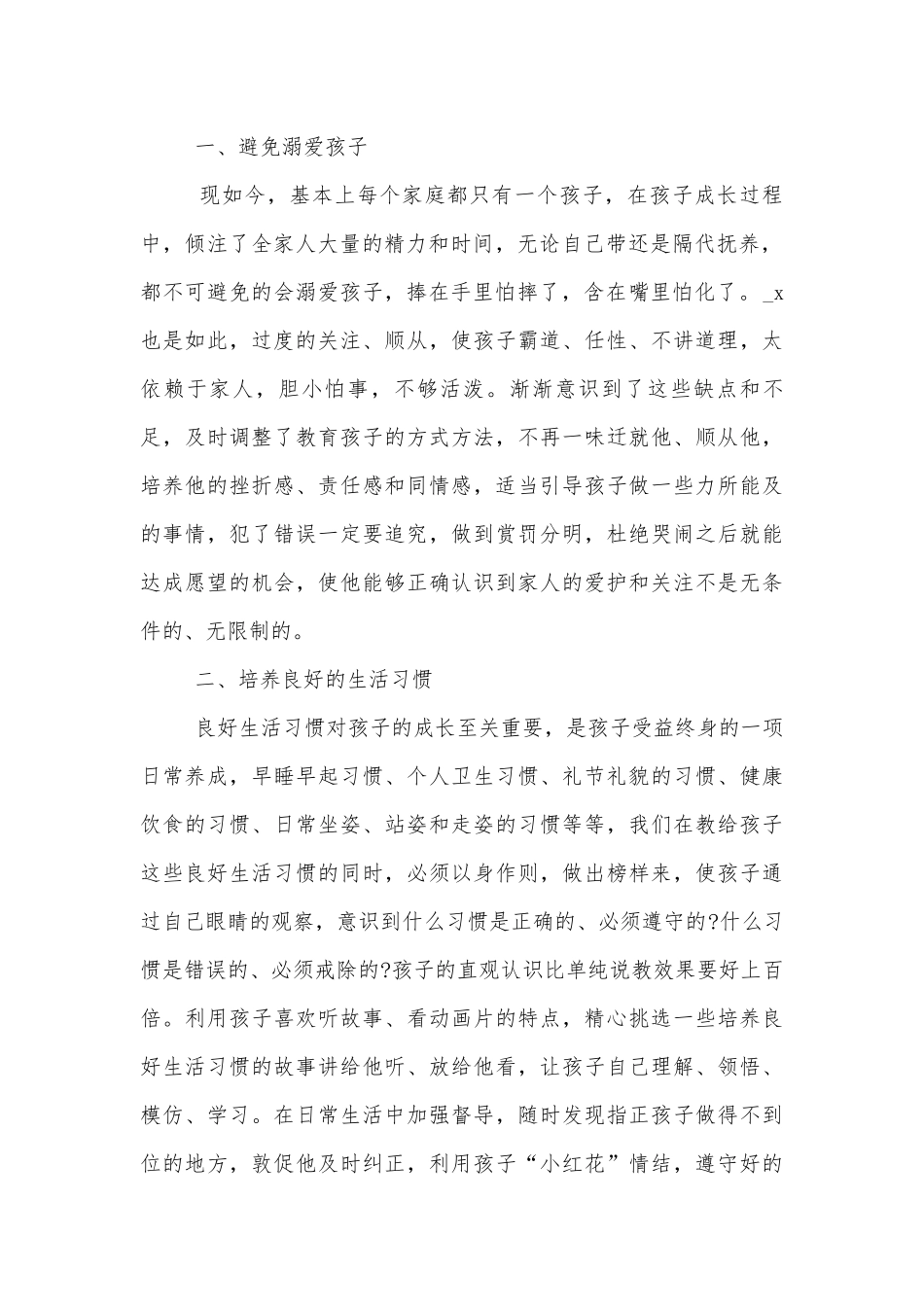一年级中小学校幼儿园年级家长会成绩分析会家长学生教师代表学生家长代表讲话发言稿.docx_第2页