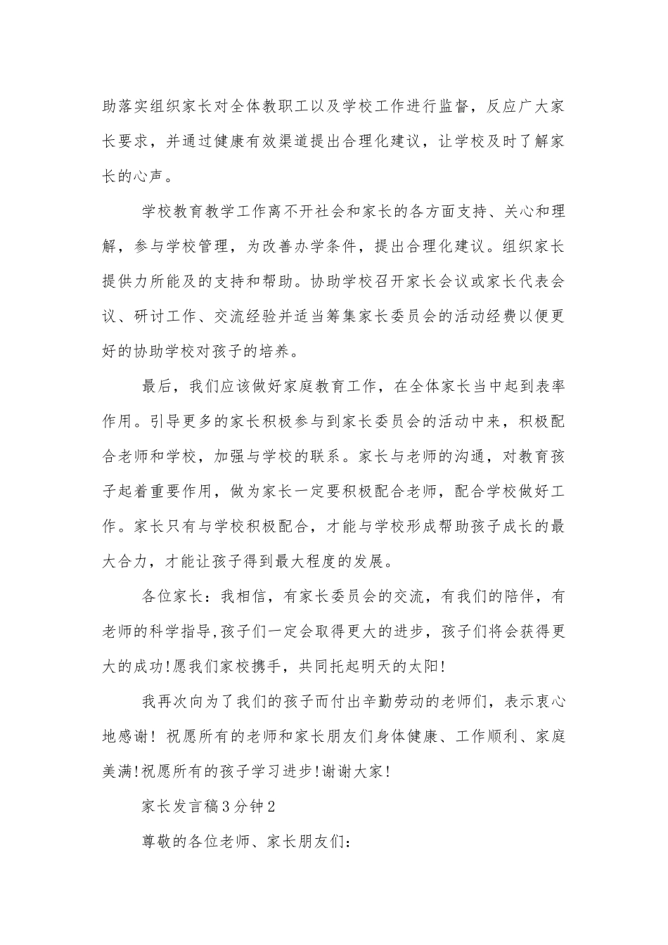 家长讲话发言稿3分钟.docx_第2页