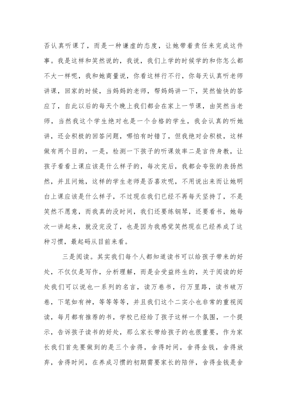 中小学校幼儿园年级家长会成绩分析会家长学生教师代表学生家长代表个人讲话发言稿2022-2023年.docx_第3页