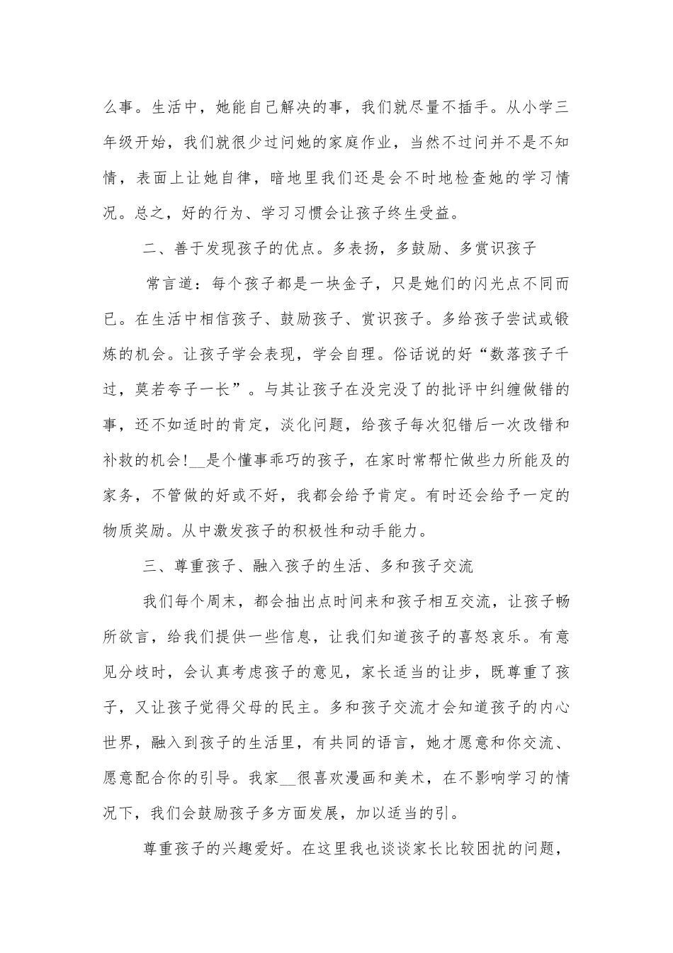 2022-2023小学中小学校幼儿园年级家长会成绩分析会家长学生教师代表讲话发言稿.docx_第2页