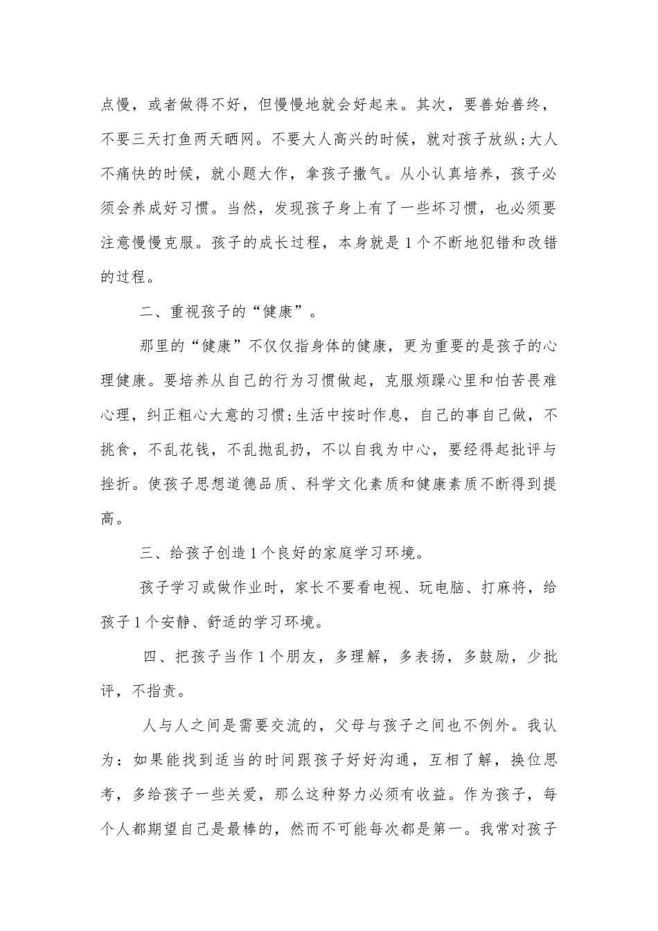 小学二年级中小学校幼儿园年级家长会成绩分析会家长学生教师代表家长讲话发言稿最新5篇.docx_第2页
