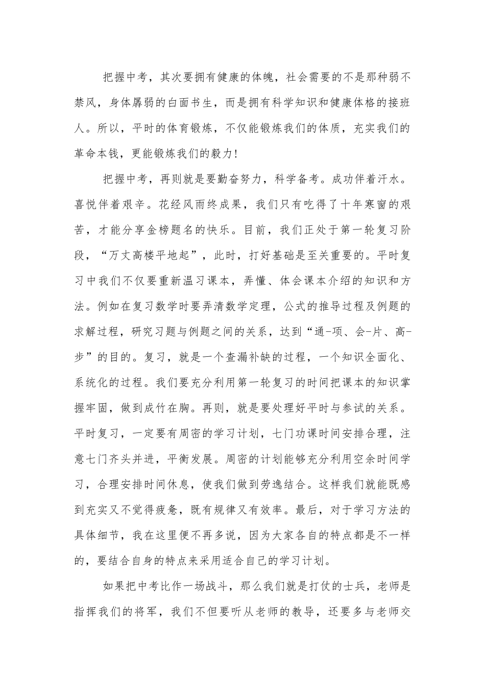 初三中小学校幼儿园年级家长会成绩分析会家长学生教师代表学生代表讲话发言稿简短范文5篇.docx_第2页