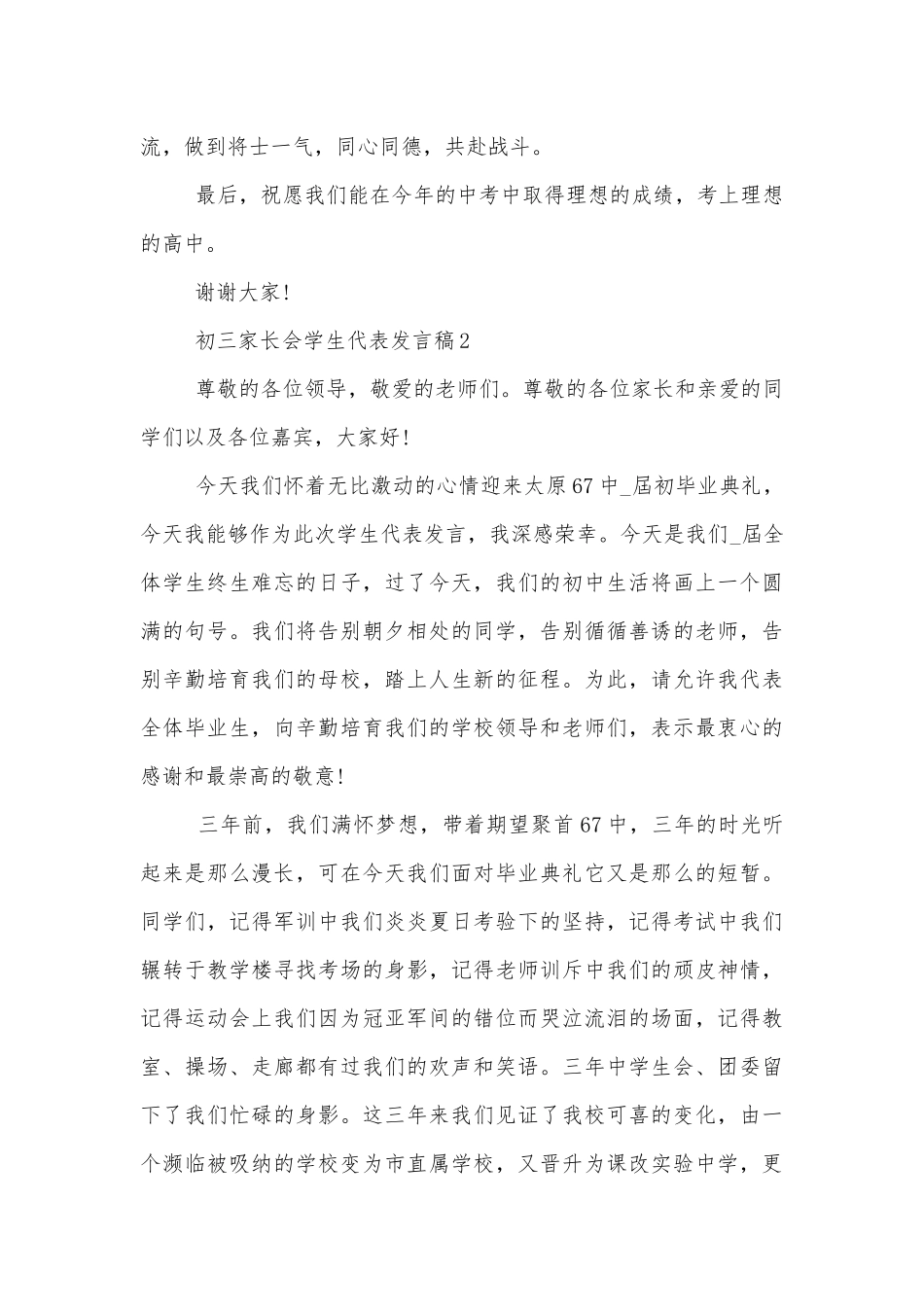 初三中小学校幼儿园年级家长会成绩分析会家长学生教师代表学生代表讲话发言稿简短范文5篇.docx_第3页