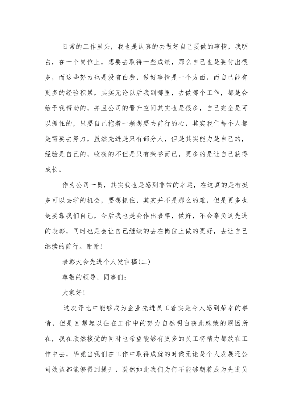表彰大会先进个人讲话发言稿10篇.docx_第2页