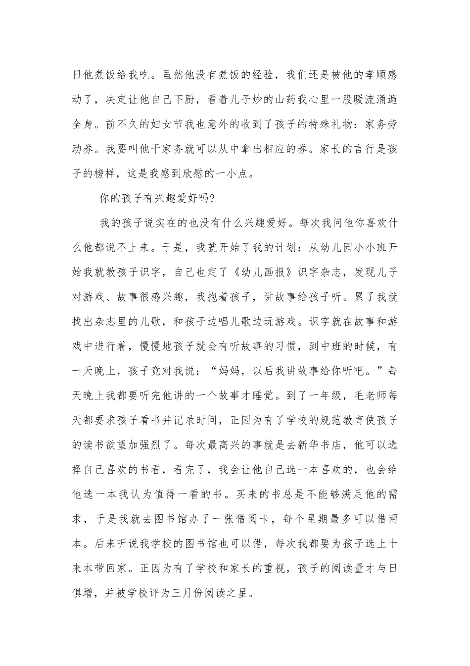 2022-2023年小学中小学校幼儿园年级家长会成绩分析会家长学生教师代表家长代表的讲话发言稿_1.docx_第2页