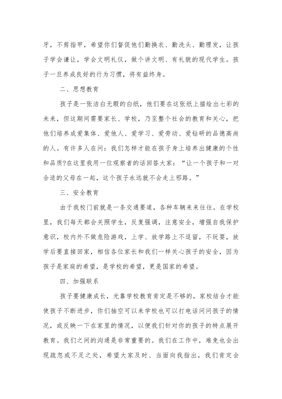 2022-2023二年级中小学校幼儿园年级家长会成绩分析会家长学生教师代表班主任讲话发言稿.docx_第3页
