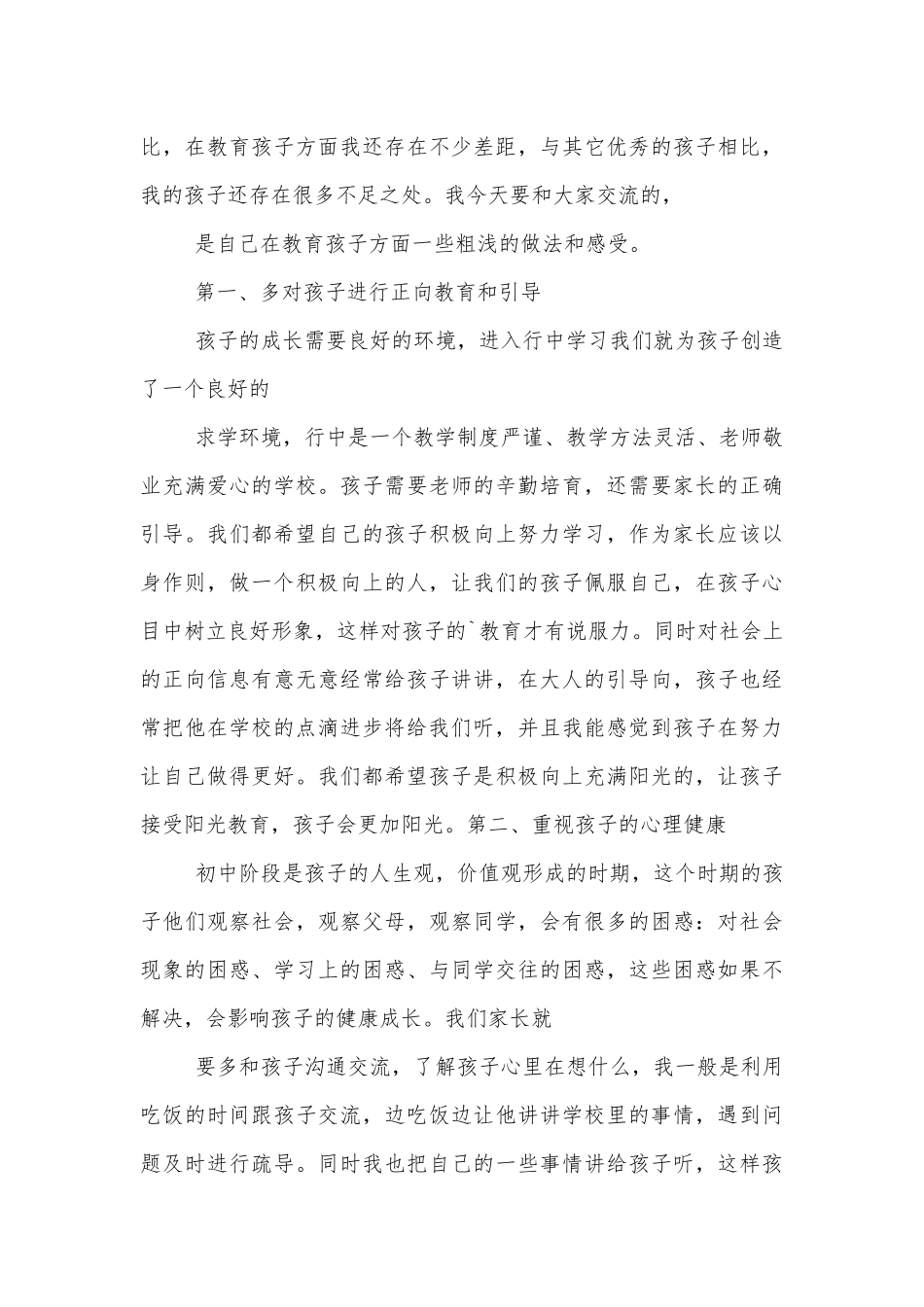 学校中小学校幼儿园年级家长会成绩分析会家长学生教师代表讲话发言稿2022-2023年.docx_第3页