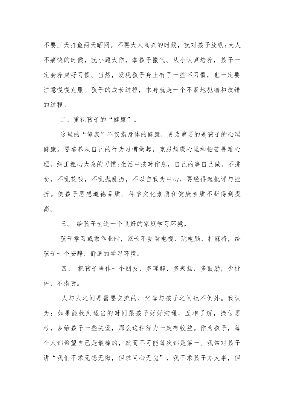 家长委员会讲话发言稿.docx_第2页