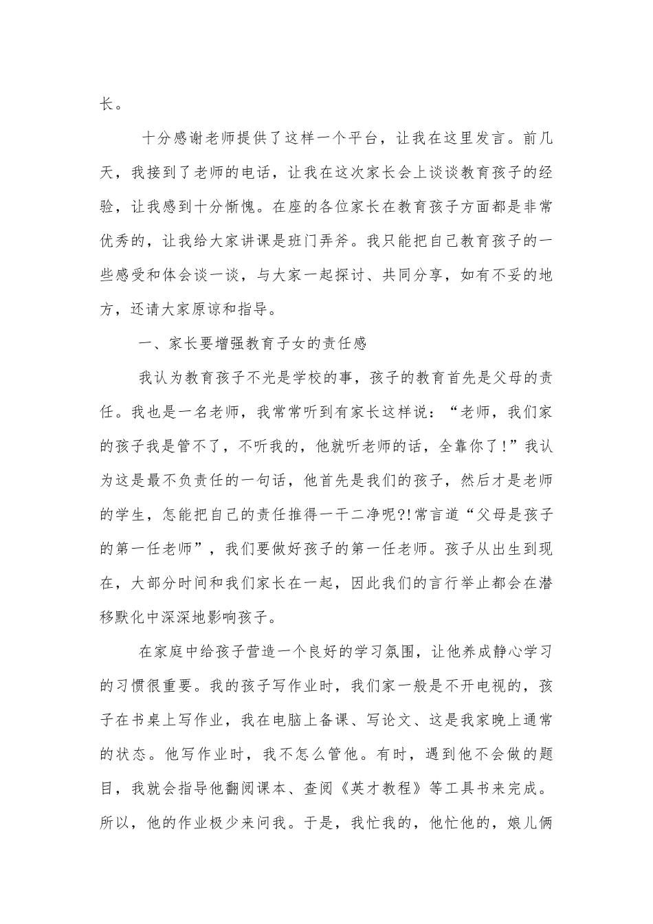 中小学校幼儿园年级家长会成绩分析会家长学生教师代表家长代表优秀讲话发言稿.docx_第3页