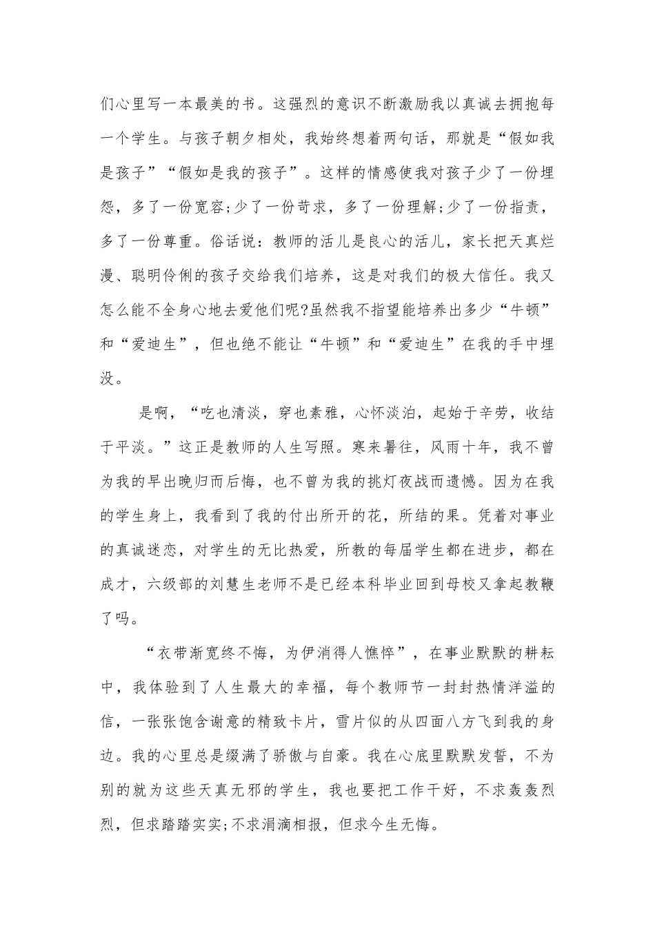 教师节用词讲究讲话发言稿.docx_第3页