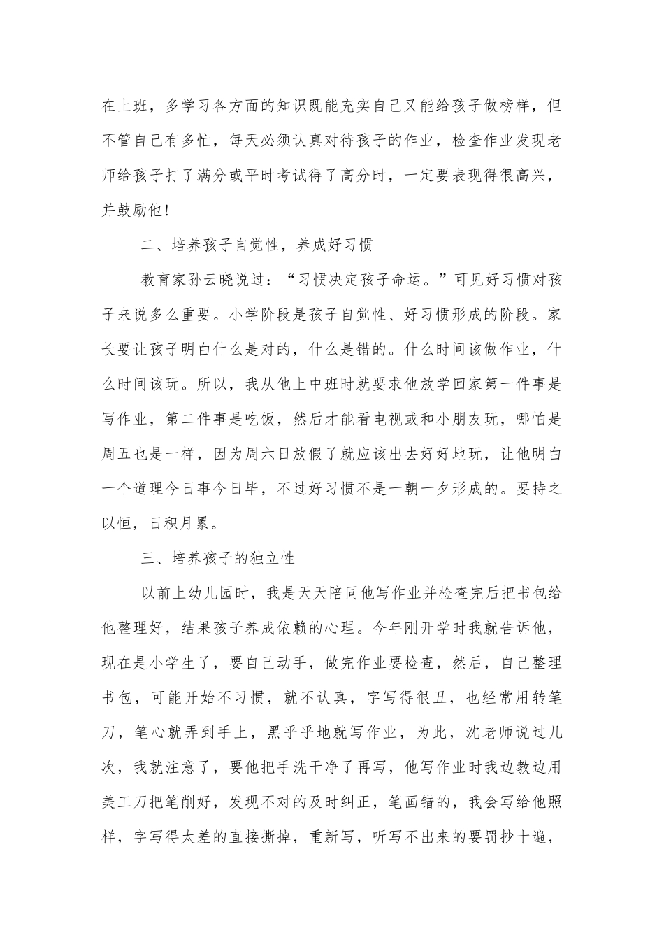 2022-2023幼儿园中小学校幼儿园年级家长会成绩分析会家长学生教师代表家长代表讲话发言稿5篇.docx_第2页