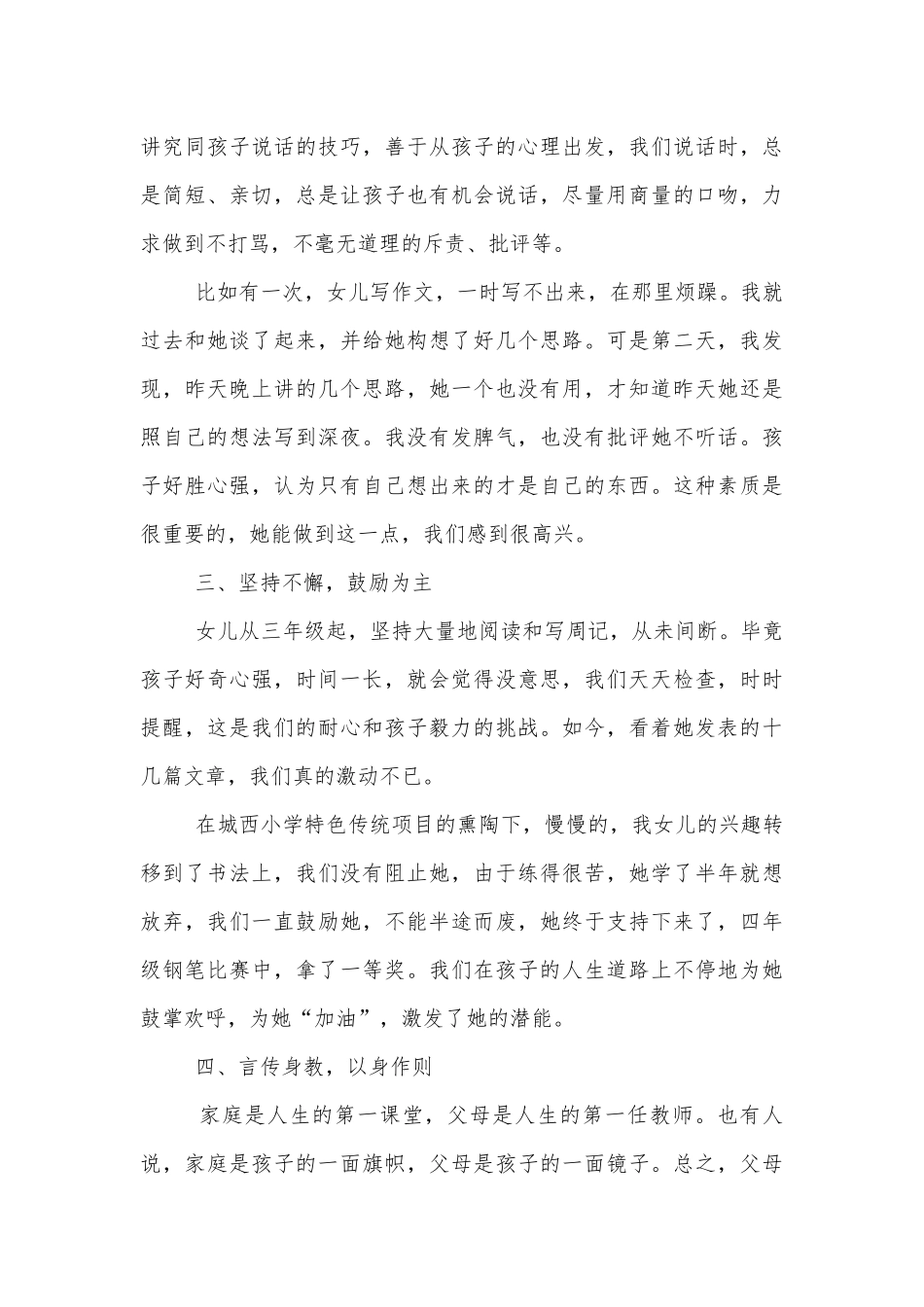 中小学校幼儿园年级家长会成绩分析会家长学生教师代表代表致辞讲话发言稿.docx_第3页