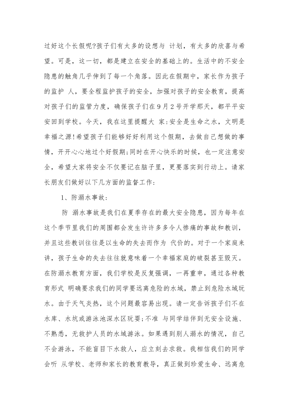 安全主题中小学校幼儿园年级家长会成绩分析会家长学生教师代表讲话发言稿范文.docx_第3页