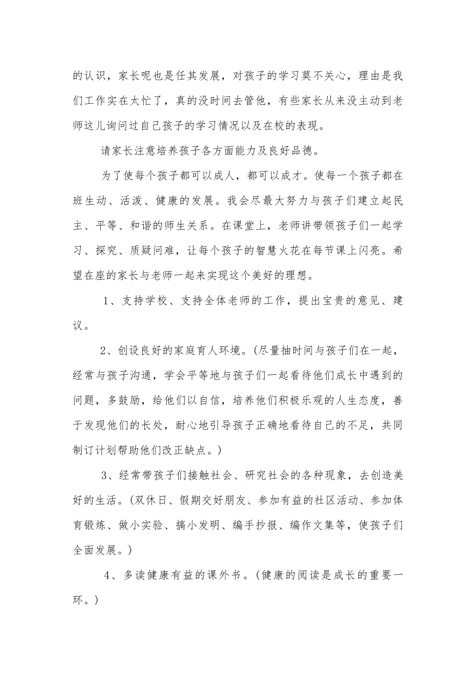 中小学校幼儿园年级家长会成绩分析会家长学生教师代表个人讲话发言稿六年级.docx_第3页