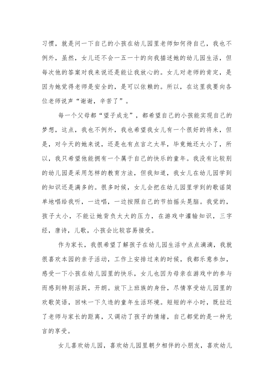 中小学幼儿园年级家长会优秀家长代表代表讲话发言稿.docx_第2页