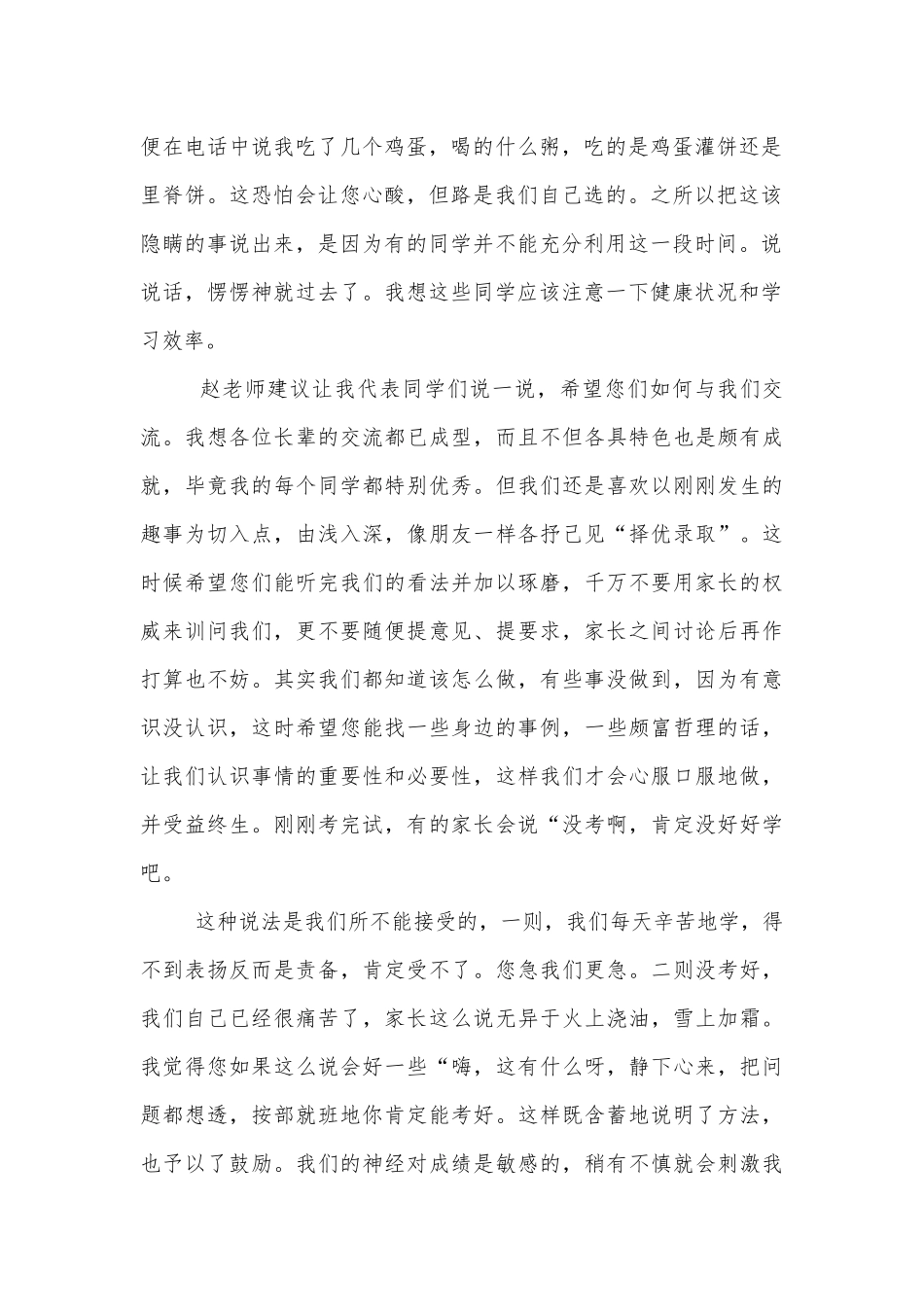 中小学校幼儿园年级家长会成绩分析会家长学生教师代表学生代表讲话发言稿范文.docx_第2页