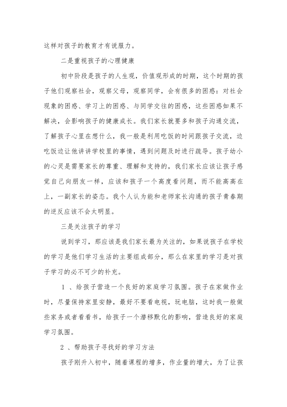 学生家长的讲话发言稿大全.docx_第2页