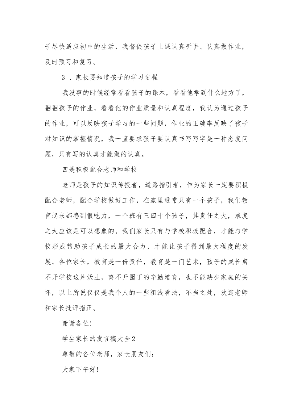学生家长的讲话发言稿大全.docx_第3页
