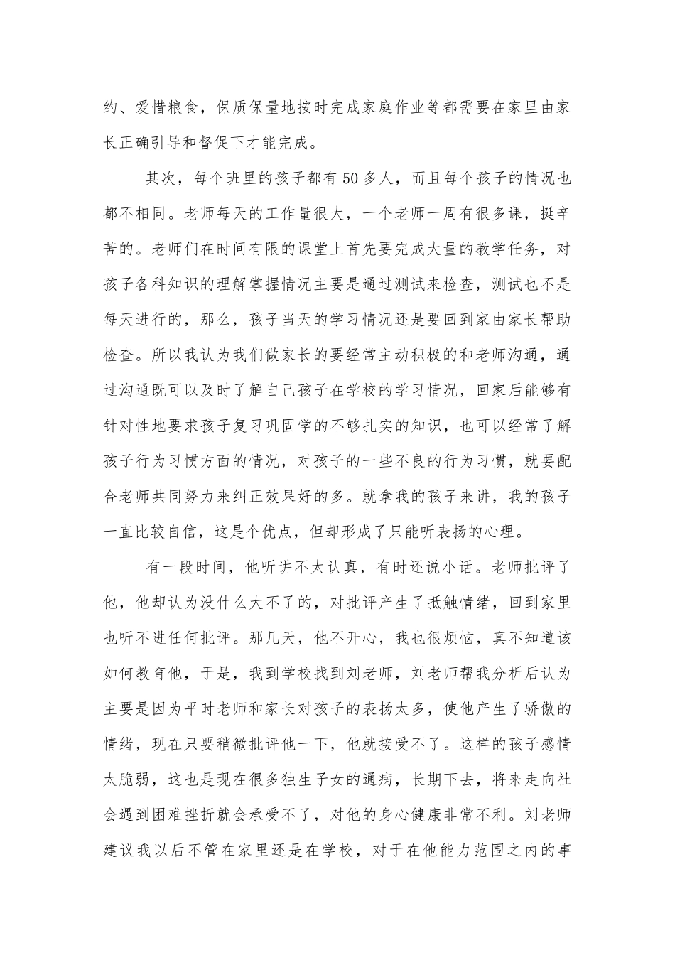 中小学校幼儿园年级家长会成绩分析会家长学生教师代表讲话发言稿范文最新版.docx_第2页