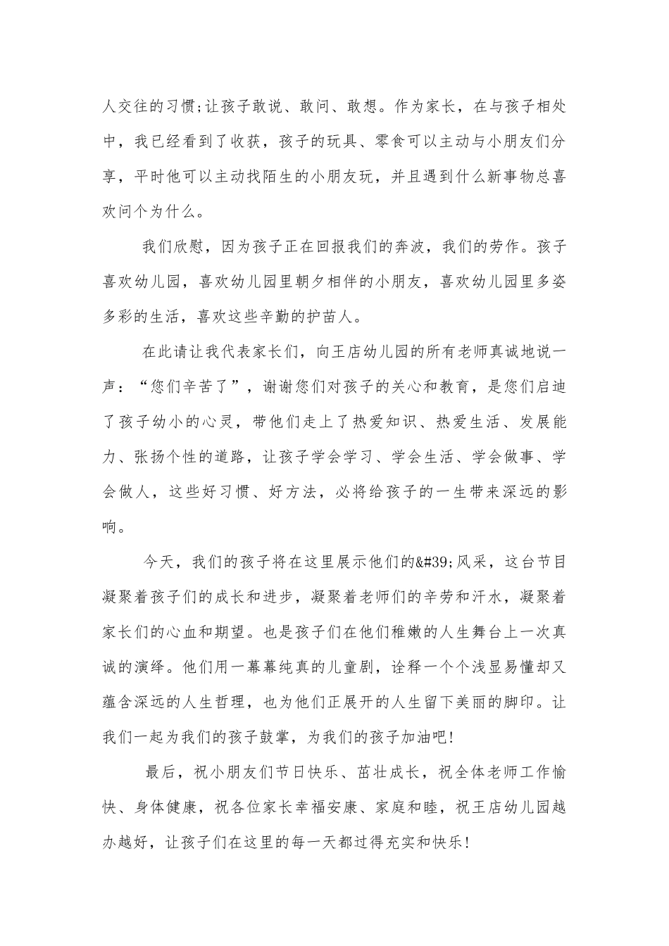 幼儿园六一儿童节家长代表讲话发言稿.docx_第2页