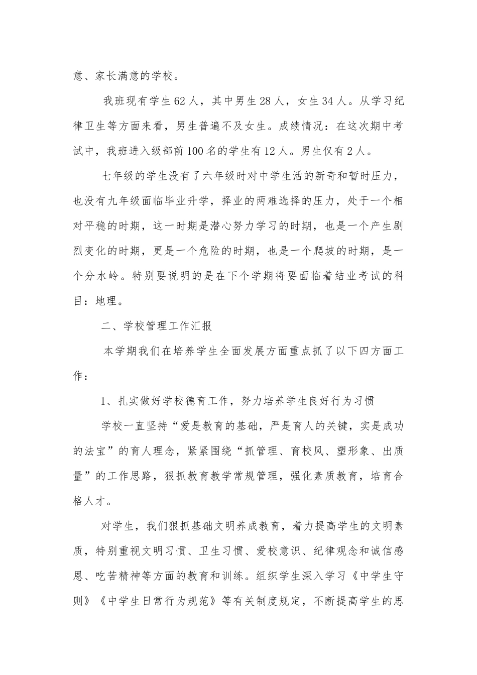 2022-2023年中小学校幼儿园年级家长会成绩分析会家长学生教师代表老师讲话发言稿.docx_第2页