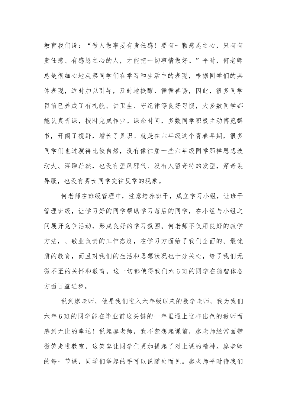 中小学校幼儿园年级家长会成绩分析会家长学生教师代表学生代表讲话发言稿例文.docx_第3页