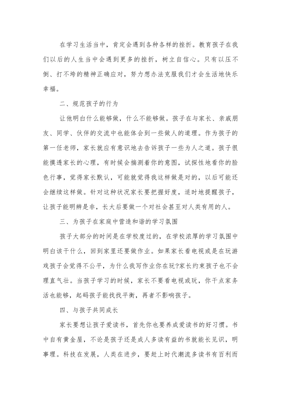 幼儿园中小学校幼儿园年级家长会成绩分析会家长学生教师代表个人代表讲话发言稿参照.docx_第3页