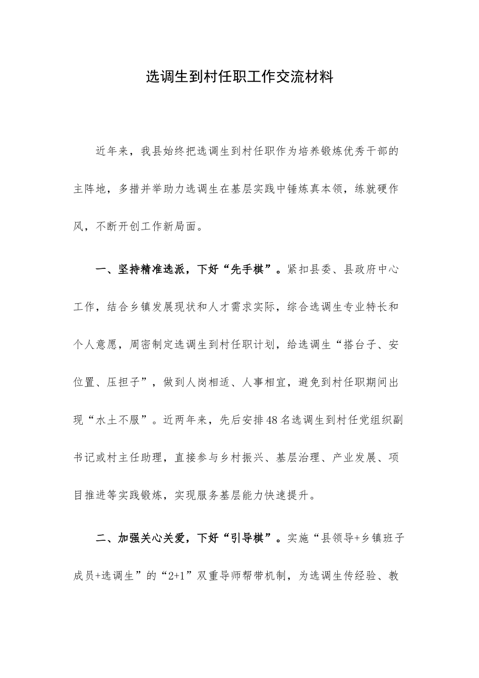 选调生到村任职工作交流材料.docx_第1页