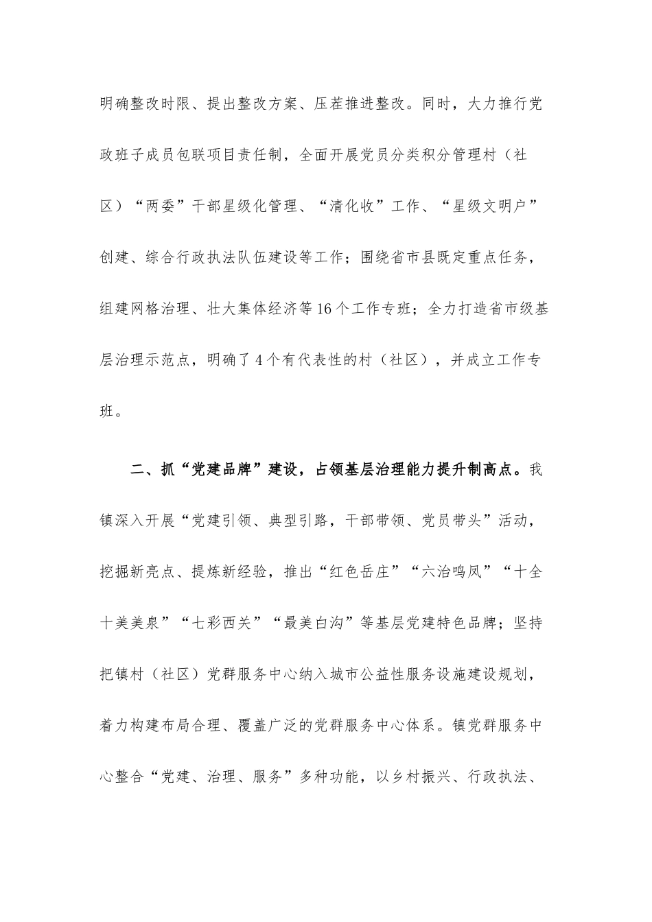 镇党委书记抓党建促基层治理交流发言.docx_第2页