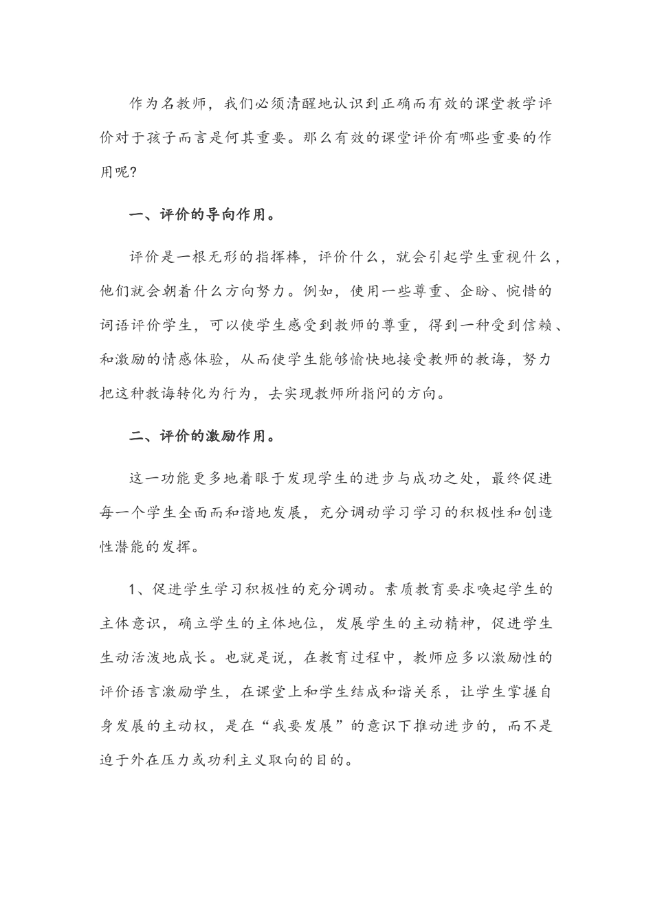 2022年自评与互评内涵和现状问题心得体会2篇稿合编.docx_第2页