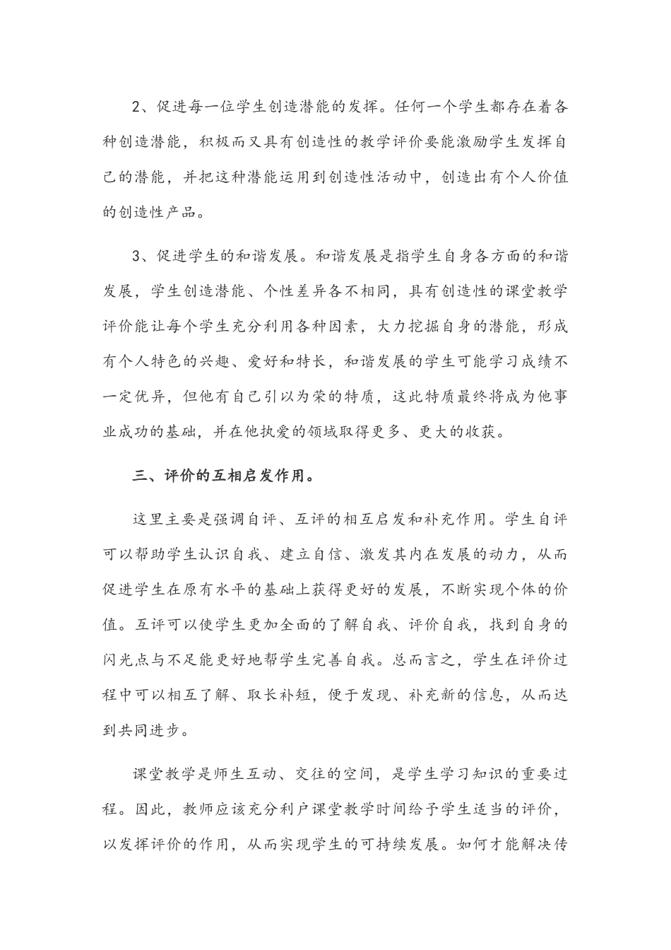 2022年自评与互评内涵和现状问题心得体会2篇稿合编.docx_第3页