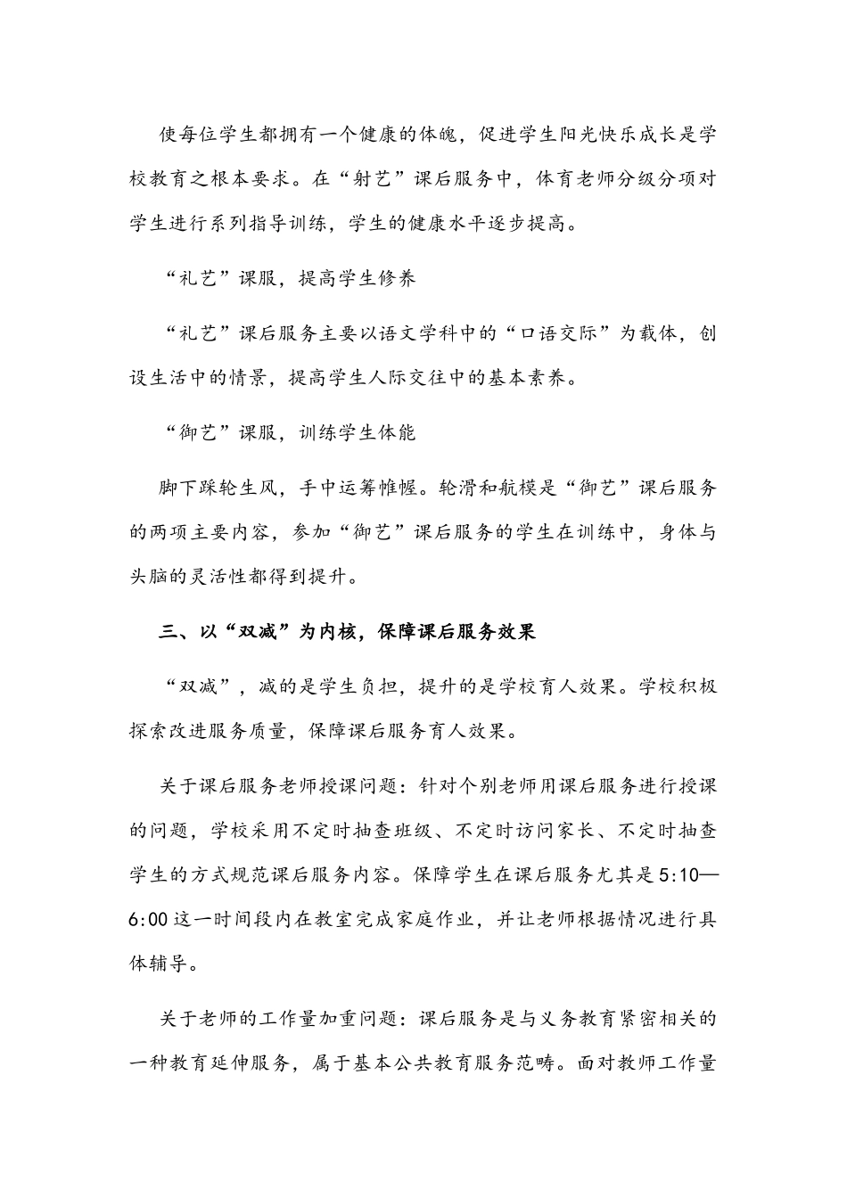 2022年中小学落实“双减”政策提升课后服务质量经验总结报告文稿.docx_第3页