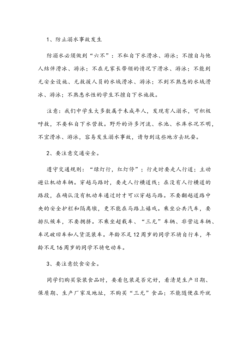 学校“安全生产月”国旗下讲话稿范文.docx_第2页